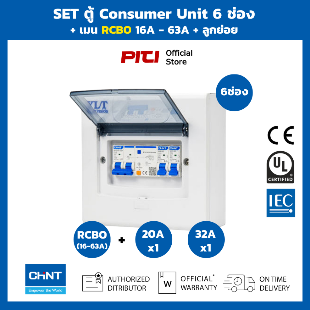 CHINT SET ตู้พร้อมเมนกันดูดลูกย่อย 6 ช่อง เมน RCBO 16A - 63A Consumer Unit & RCBO