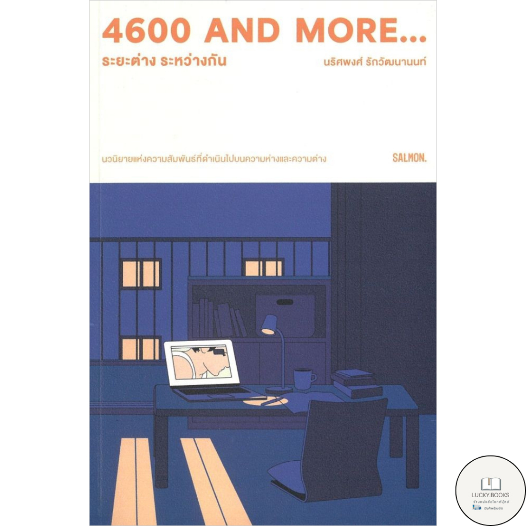 หนังสือ 4600 and more...ระยะต่าง ระหว่างกัน BK03 : BK03 set 2