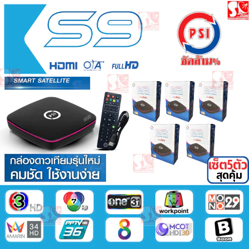 PSI S9 ** รุ่นใหม่ 2026 คมชัดกว่าเดิม** ใช้ได้ทั้งระบบ KU-Band C-Band ใช้ได้ทั้งจานเล็ก จานใหญ่