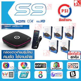 PSI S9 ** รุ่นใหม่ 2026 คมชัดกว่าเดิม** ใช้ได้ทั้งระบบ KU-Band C-Band ใช้ได้ทั้งจานเล็ก จานใหญ่