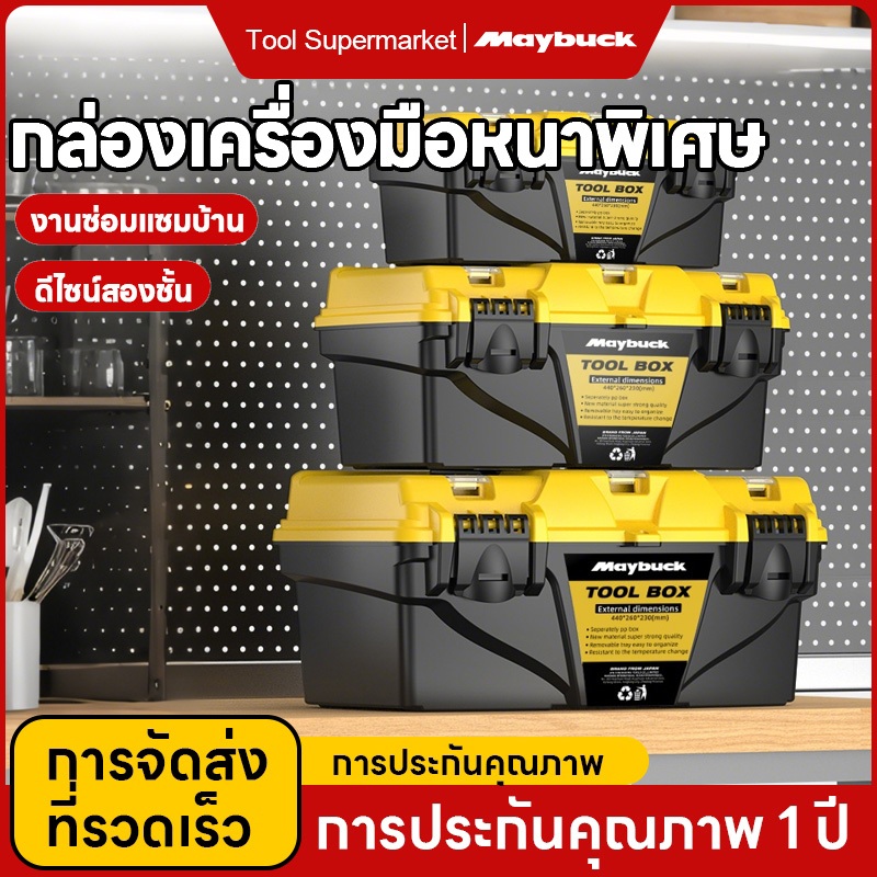 กล่องเครื่องมือ กล่องเครื่องมือ 2 ชั้นอย่างหนา แข็งแรงทนทาน กันน้ำและกันฝุ่น มีหลายขนาด