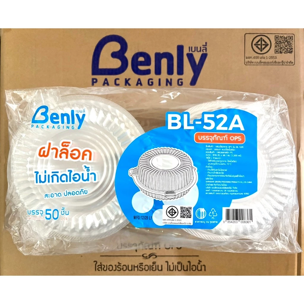 กล่องสลัดใหญ่ OPS BL-52A ล็อคได้ (50ใบ/แพ็ต)
