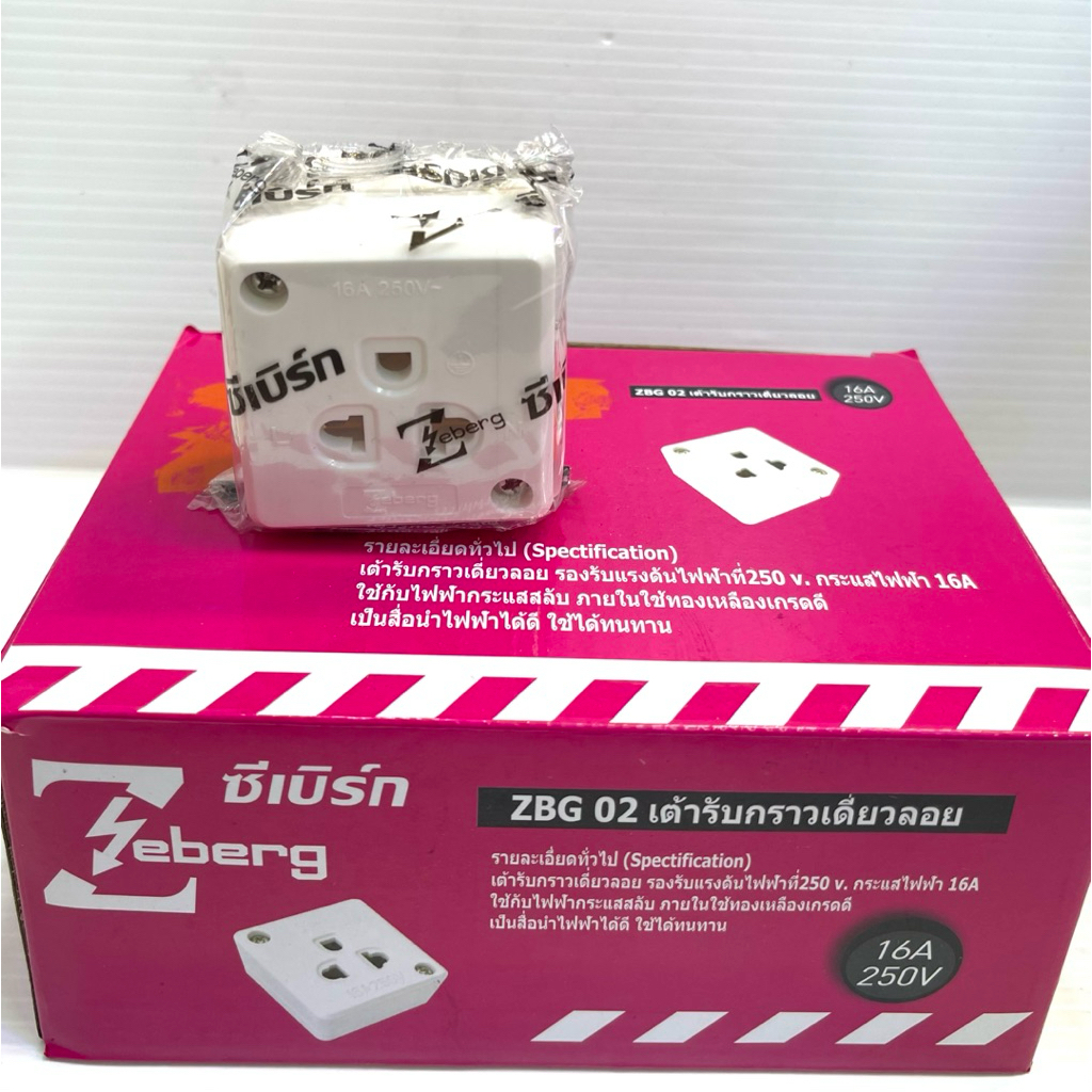 มีขายส่ง***กล่อง12ตัว***เต้ารับไฟฟ้า ZEBERG รุ่น ZBG-02 ทองเหลืองเกรด A ทนทาน สีขาว ขนาดกะทัดรัด