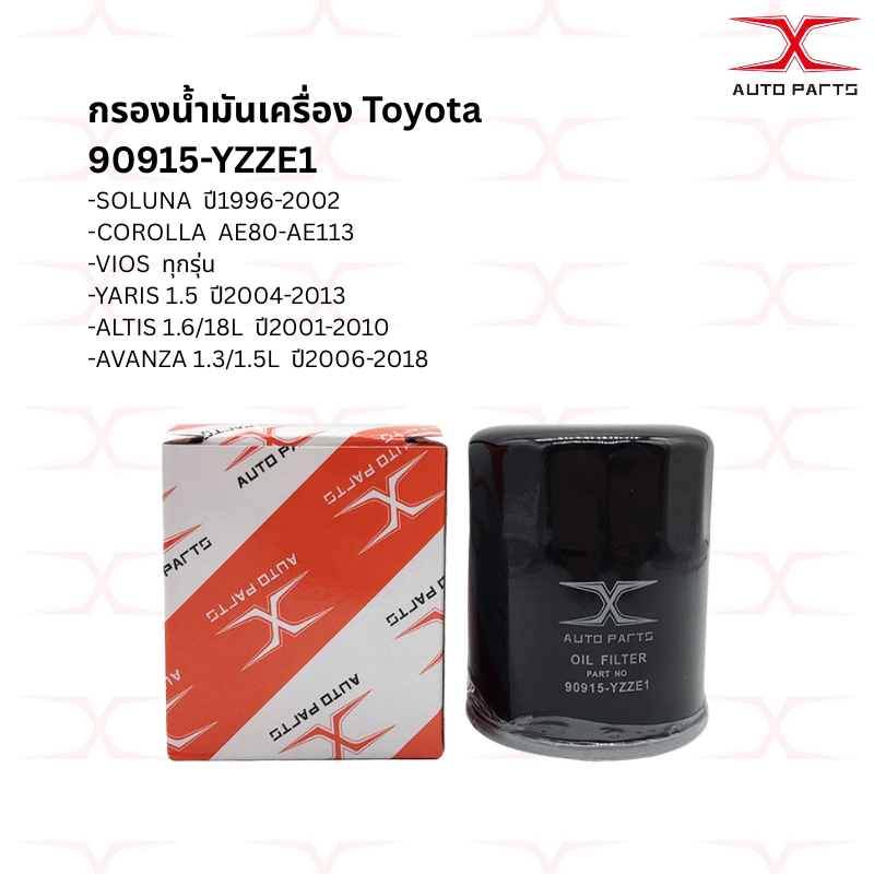 TOYOTA กรองน้ำมันเครื่องโตโยต้า อัลติส วีโก้ ยาริส วีออส​ เเหวนถ่ายน้ำมันเครื่องโตโยต้าทุกรุ่น (รูใน 12 มิล)