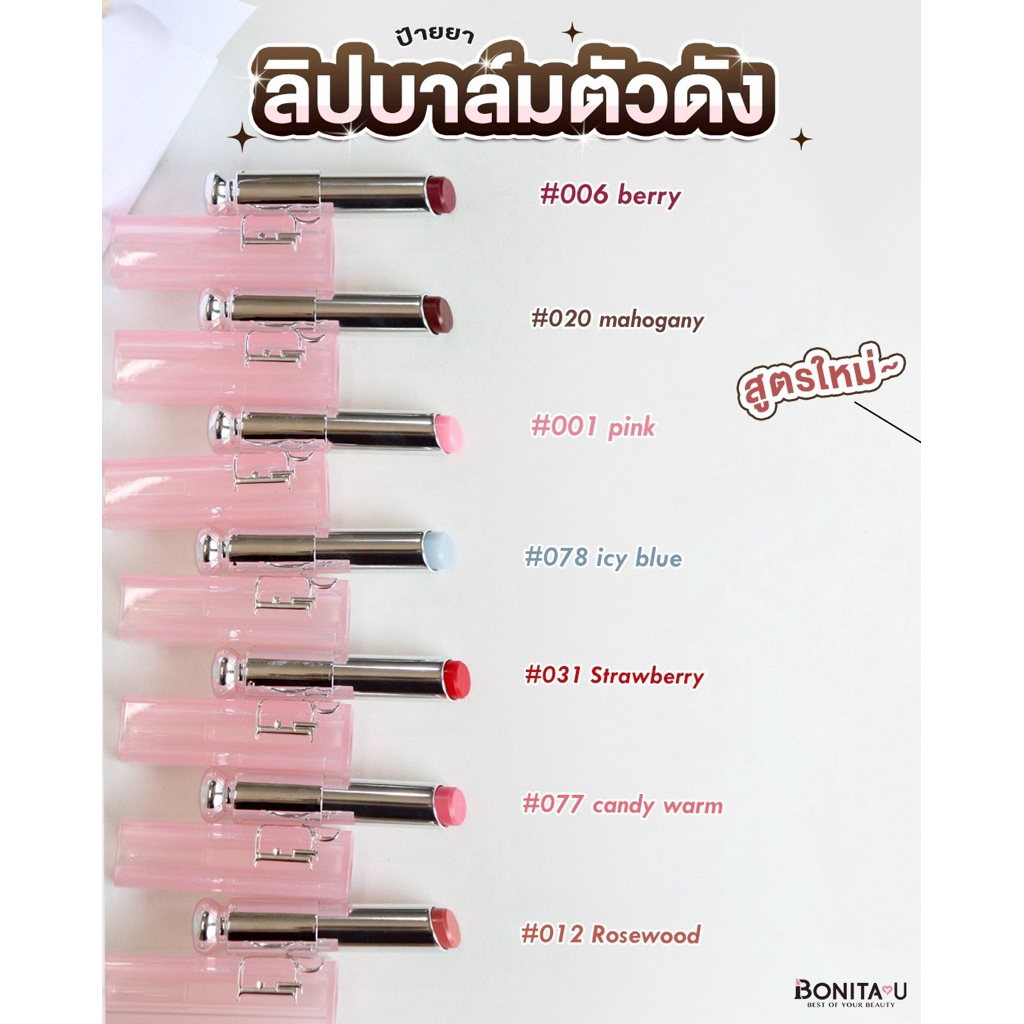 ⚡️ส่งทันที⚡️ New! Dior Addict Lip Glow 3.2g. (ลิปโกล์วรุ่นใหม่)
