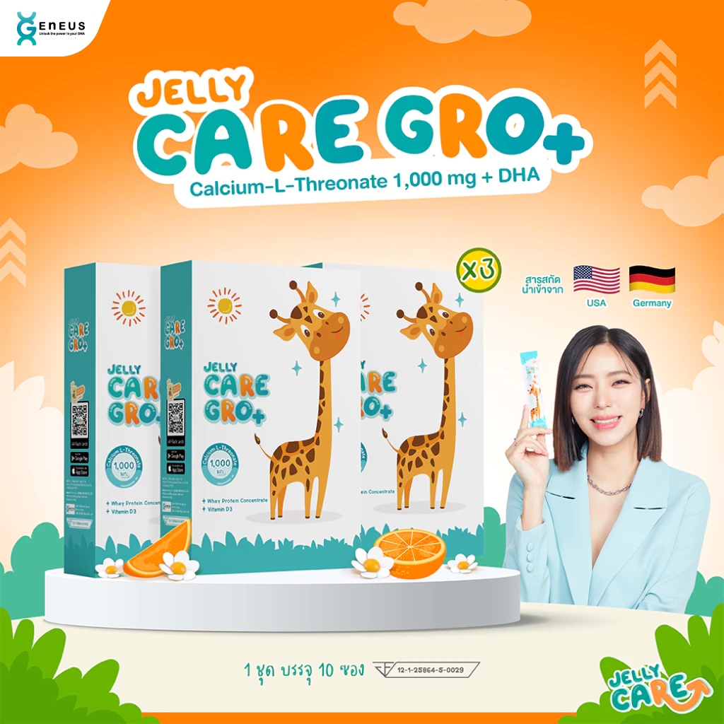 Jelly CARE GRO+ เจลลี่แคร์ โกร พลัส (30 ซอง)- เจลลี่แคลเซียมเพิ่มความสูงเด็ก บำรุงสมอง