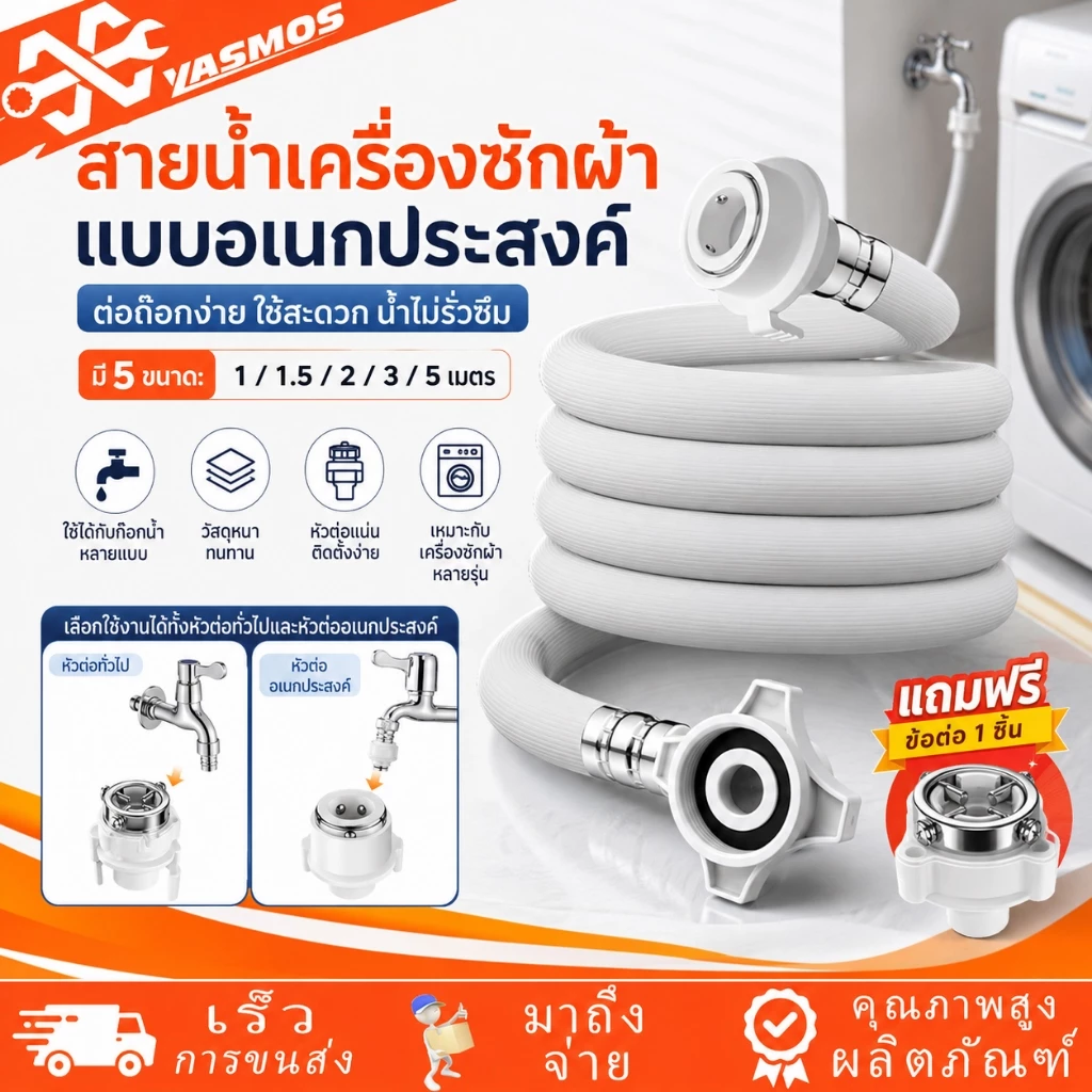 ท่อน้ำเครื่องซักผ้า สายน้ำเข้า สายน้ำดี PVC ยาว 1M/1.5M/2M/3M/5M พร้อมข้อต่อก๊อก ใช้ได้ทุกรุ่น ทุกยี่ห้อ ฝาหน้า ฝาบน