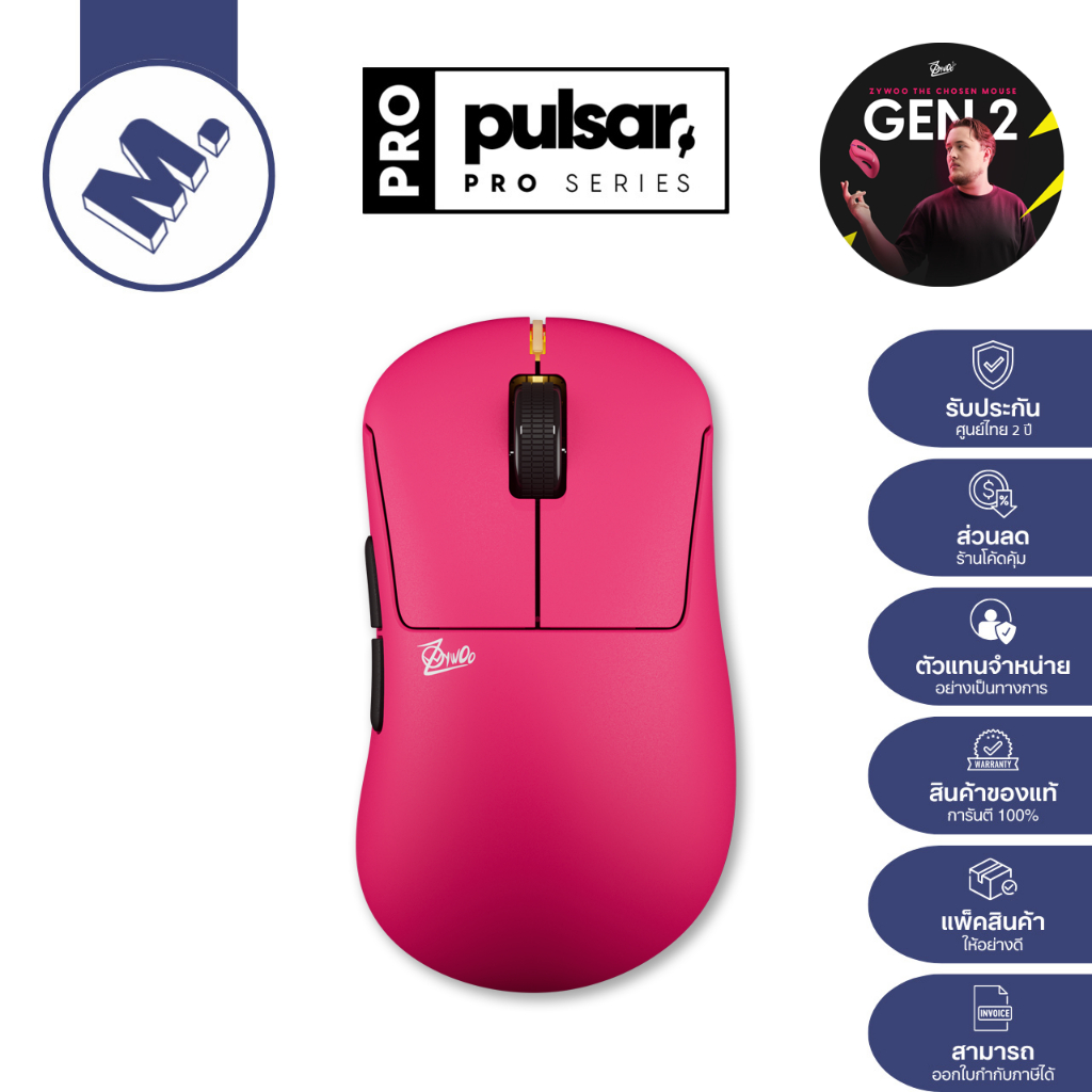 เมาส์ Pulsar ZywOo The Chosen Mouse Limited Edition Pink (Gen 2) รับประกันศูนย์ไทย 2 ปี