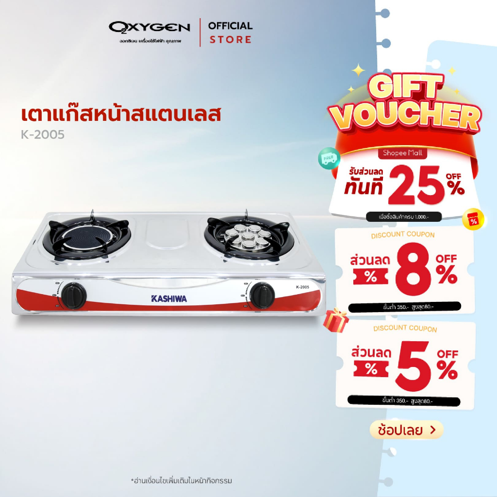 Kashiwa เตาแก๊ส รุ่น K-2005 หน้าสเตนเลส หัวคู่ (หัวเทอร์โบ+หัวอินฟราเรด)  เตาแก๊สหัวเทอร์โบ