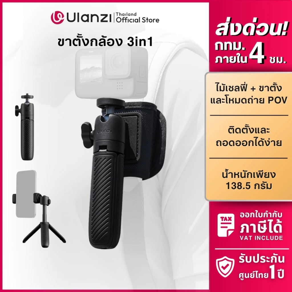 Ulanzi MT88 ขาตั้งกล้อง ไม้เซลฟี่ พร้อมสายรัดกระเป๋า ถ่าย POV รองรับ GoPro, Insta360 Luna, Pocket 4P