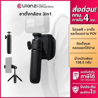 Ulanzi MT88 ขาตั้งกล้อง ไม้เซลฟี่ พร้อมสายรัดกระเป๋า ถ่าย POV รองรับ GoPro, Insta360 Luna, Pocket 4P