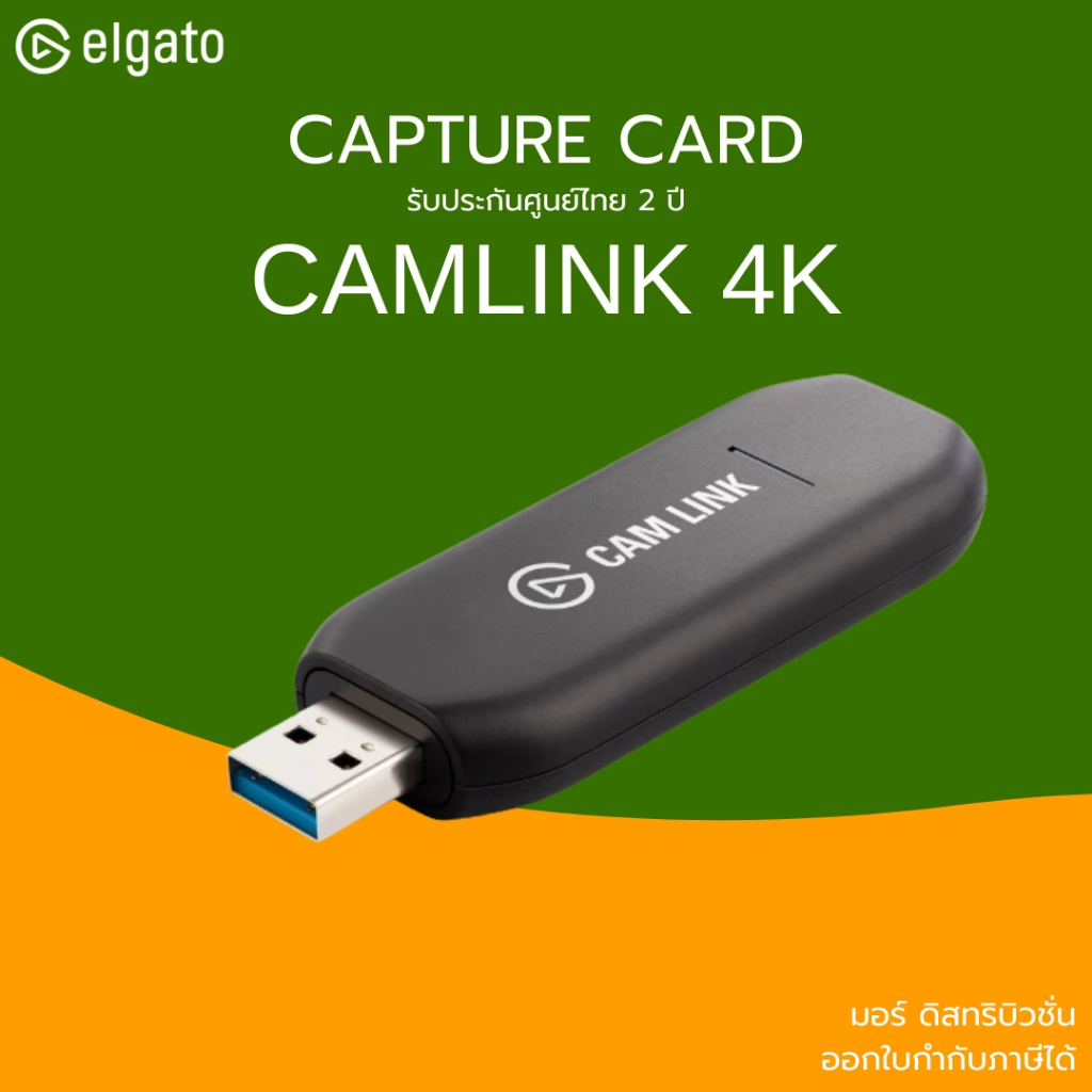 (ส่งด่วน) ELGATO Video Capture Card การ์ดแคปเจอร์ รุ่น Camlink 4K รองรับ 4K60  รับประกัน 2ปี มีบริกา