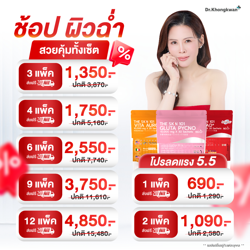 The SKN - 1 ถุง 30 ซอง Asta NAD+ Gluta Pycno+Vita C plus by Dr.Khongkwan