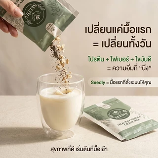 SEEDLY มิกซ์ธัญพืช SET 3ชุด