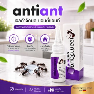 เจลกำจัดมด กำจัดมด ยกรัง ไร้กลิ่น ไม่ฟุ้งกระจาย