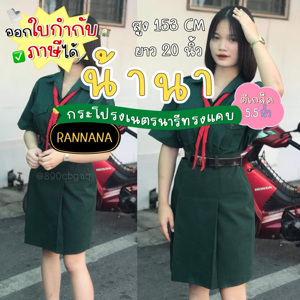 [สั่งซื้อผ่าน Shopee Video รับส่วนลด 150.- 🛼💖] รอพรี 2-3 วันหลังสั่ง📍 กระโปรงเนตรนารีทรงแคบตราน้านา