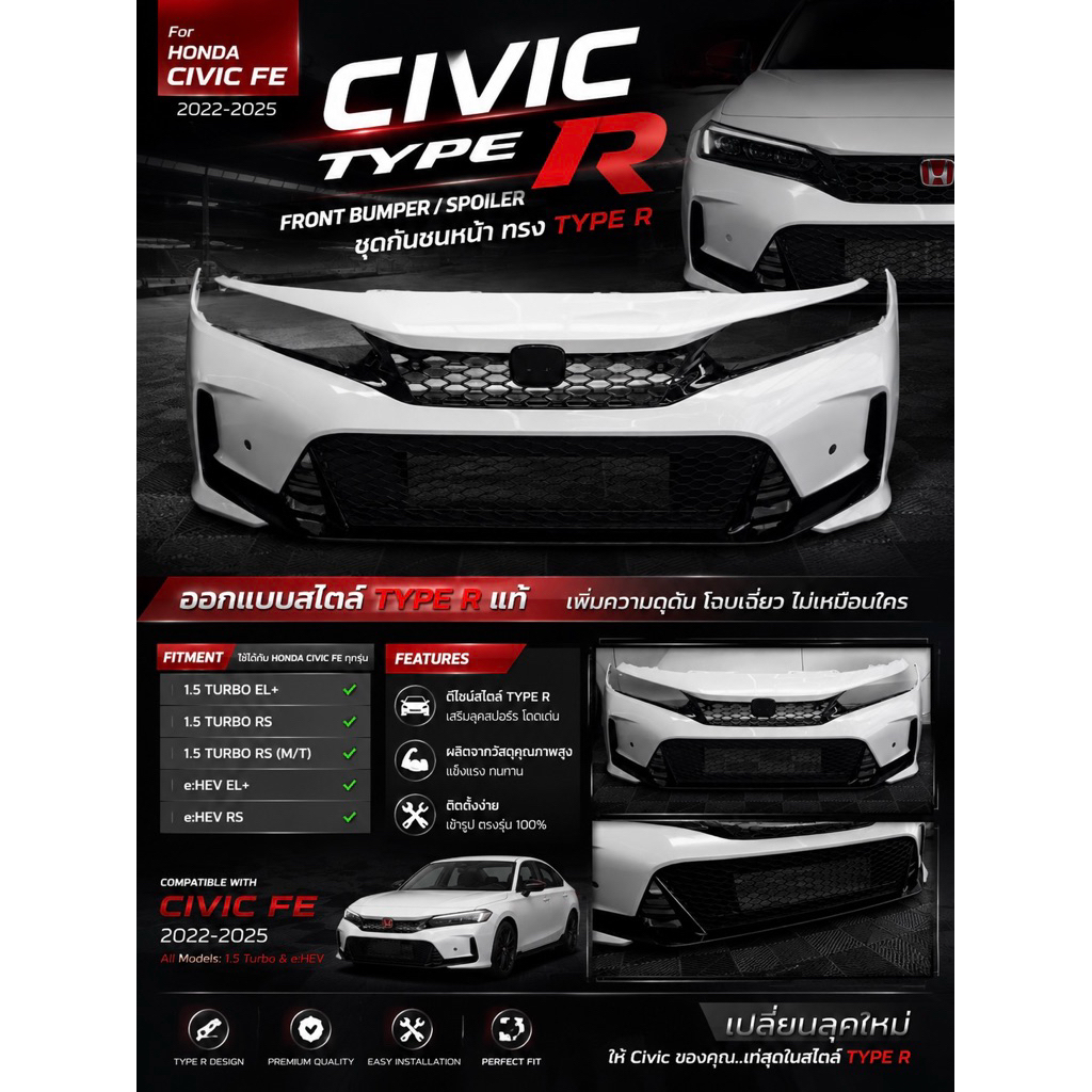 ชุดแต่งกันชนหน้า-หลัง Civic Fe ทรง Fl5 Type R