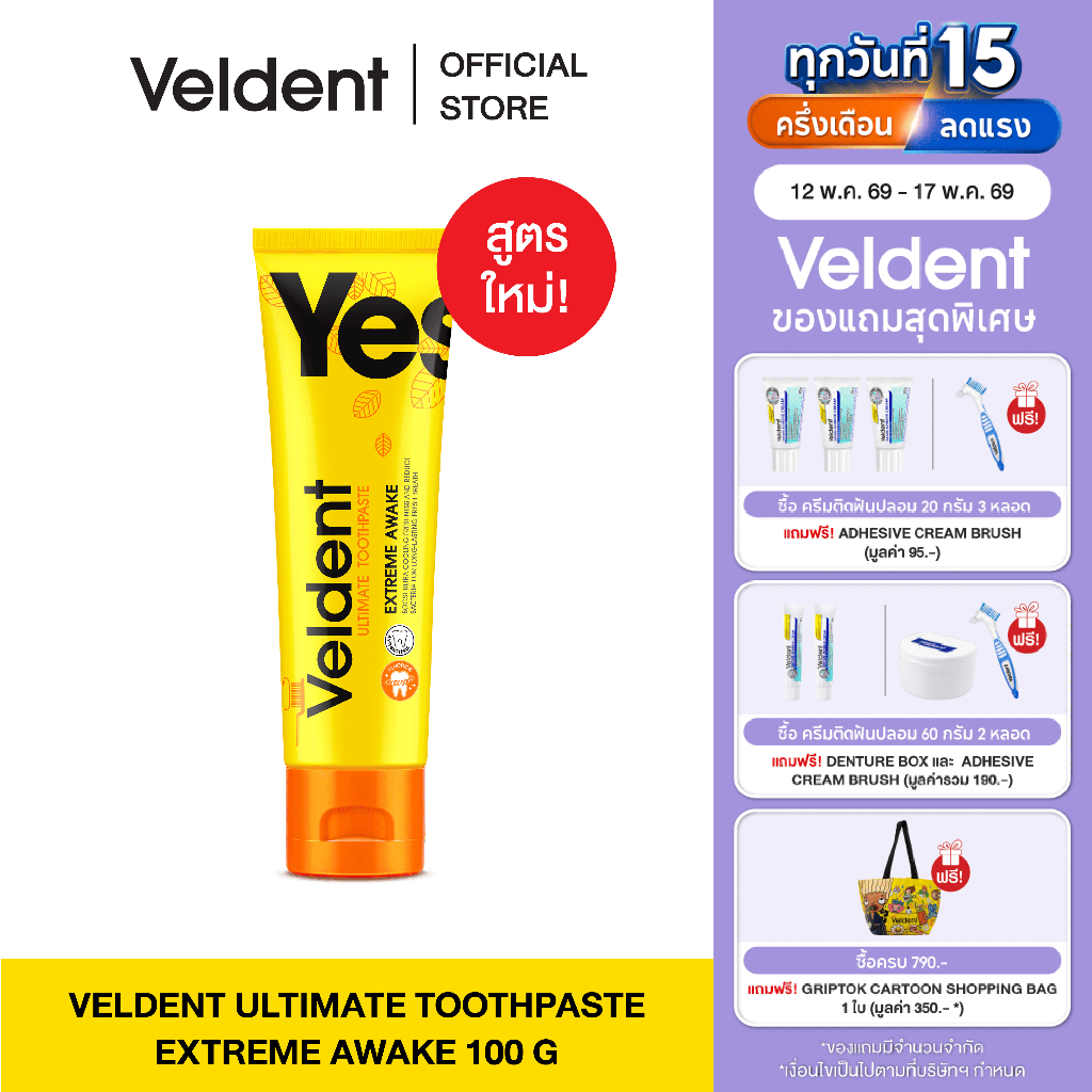 VELDENT ULTIMATE EXTREME AWAKE TOOTHPASTE 100 G พลัสฟลูออไรด์