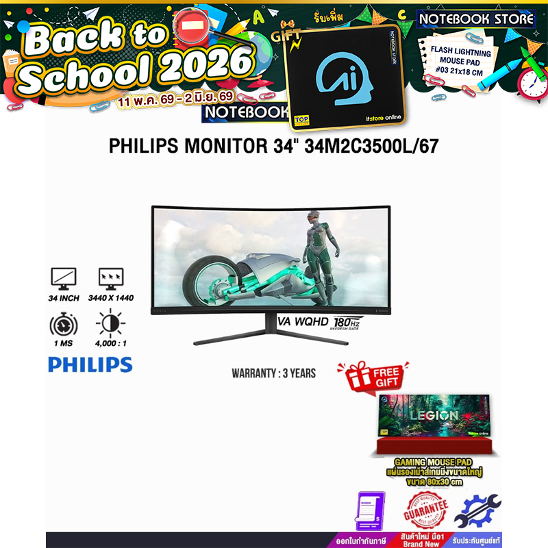 PHILIPS MONITOR 34" 34M2C3500L/67 (VA WQHD) /ประกัน 3 Years