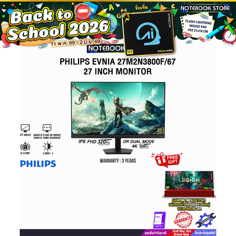 PHILIPS EVNIA 27M2N3800F/67 27 INCH MONITOR (IPS FHD 320Hz OR DUAL MODE 4K 160Hz)/ประกัน 3 Years
