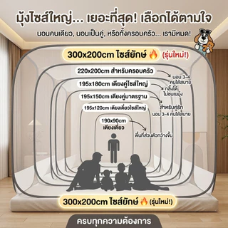 BONAS มุ้งกันยุง 3/4/5/6/6.6/10ฟุต ลายการ์ตูน ระบายอากาศได้ดีและให้ความเป็นส่วนตัว มอบพื้นที่ส่วนตัวของคุณเอง