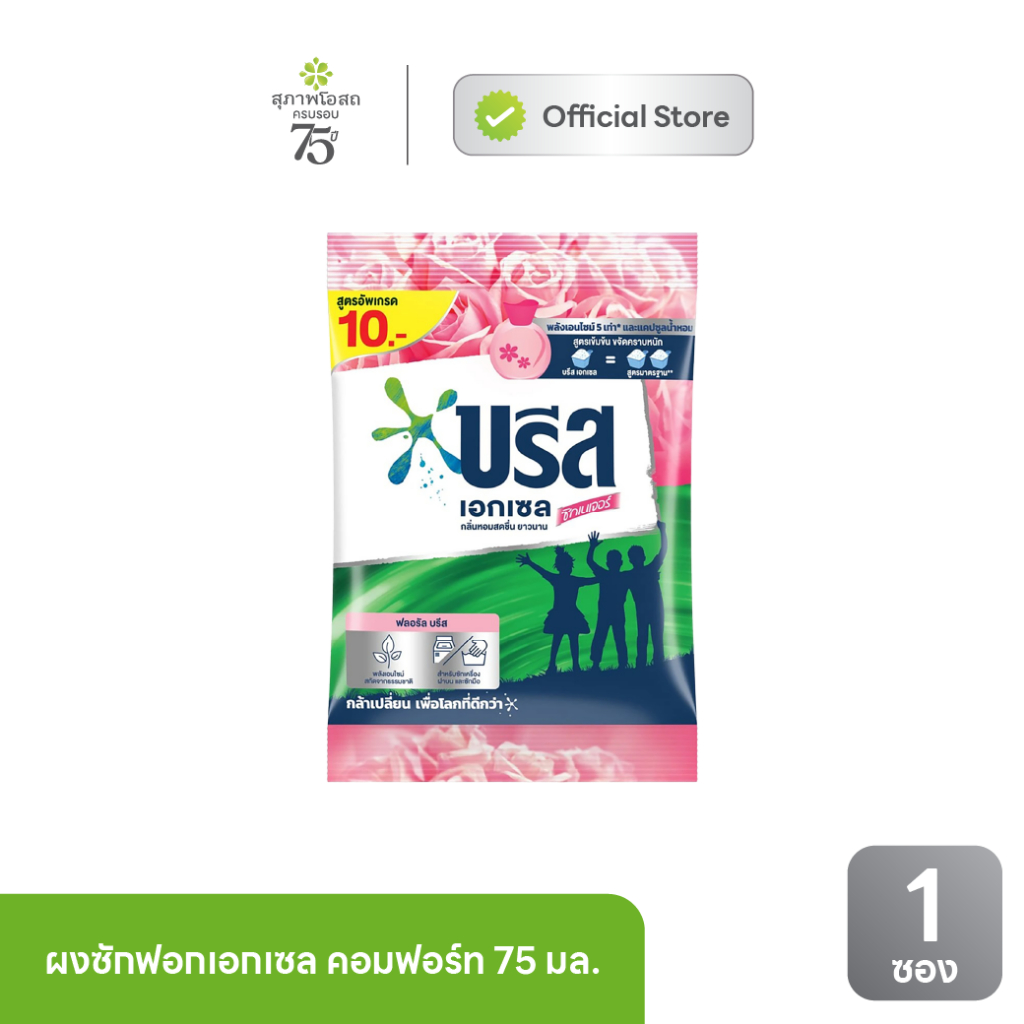 [ของแถม] ผงซักฟอกบรีส เอกเซล คอมฟอร์ท 75 มล.