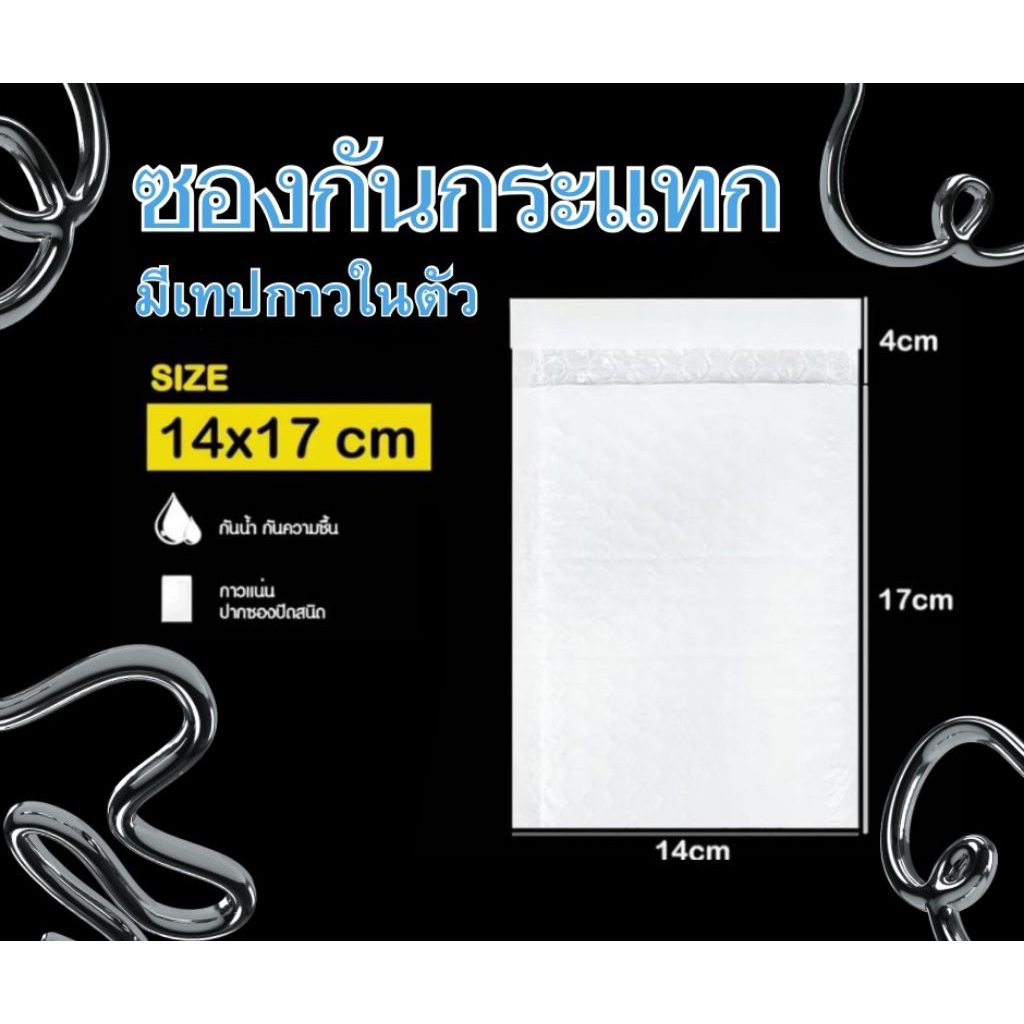ซองกันกระแทกมีบับเบิ้ลในตัวขนาด14*17