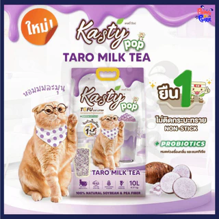 Kasty Pop ทรายแมวเต้าหู้ธรรมชาติแบบแท่ง Probiotics ช่วยยับยั้งแบคทีเรีย (6L.)