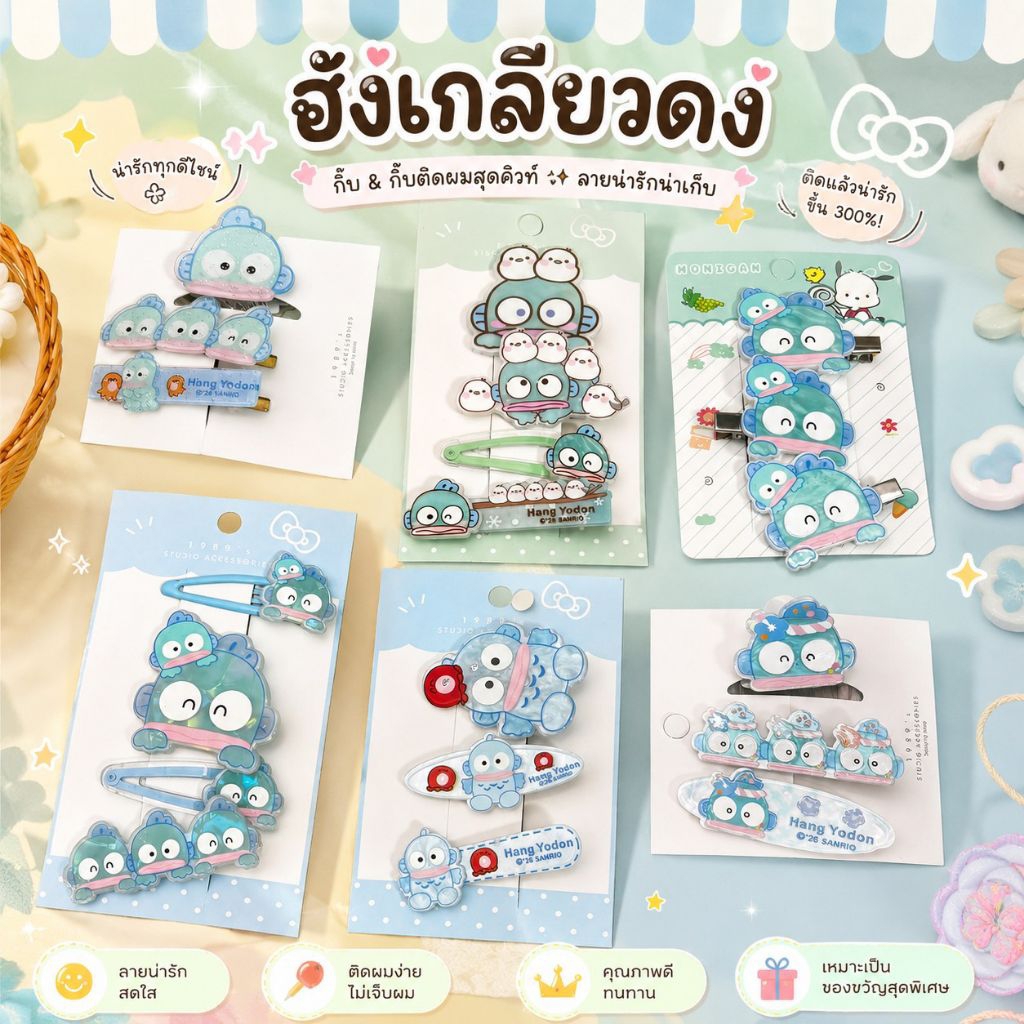 กิ๊บติดผม ลายฮังเกลียวดง (งานแฟชั่น/งานเทียบ)
