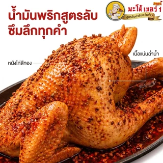 พะโล้ เบอร์1 ไก่หม่าล่า+ไก่ต้มเกลือ 2 ตัว ราคา 479.- สุดคุ้ม เผ็ดชา หอมเครื่องเทศ เนื้อนุ่ม หนังฉ่ำ พร้อมทาน ส่งฟรีทั่วไ