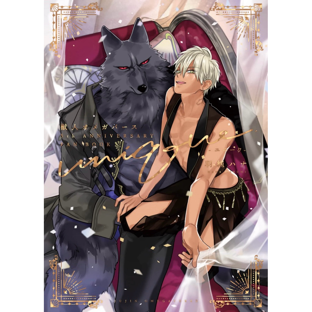 เสี้ยวรักสัตว์อสูร ละมุนรักสัตว์อสูร บ่วงรักสัตว์อสูร Remnant Jujin Omegaverse เล่ม 1-10 & Special BOXSET (พร้อมส่ง)