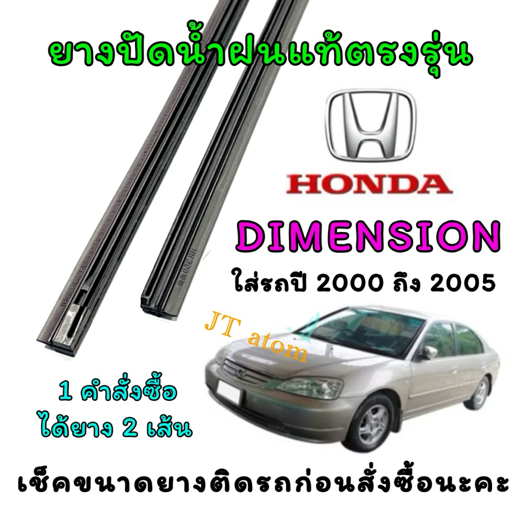 ยางปัดน้ำฝนแท้ตรงรุ่น HONDA CIVIC FC/FK ใส่รถปี 2016 ถึง ปัจจุบัน (ยางยาว18นิ้วกับ26นิ้วหนา5มิลคู่)