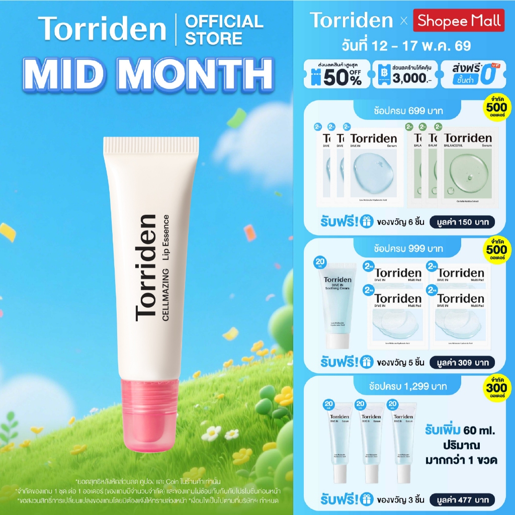 (สินค้าใหม่) Torriden Cellmazing Lip Essence (11ml) x1  - ทอร์ริเดน ลิปเอสเซ้นส์ บำรุงริมฝีปาก