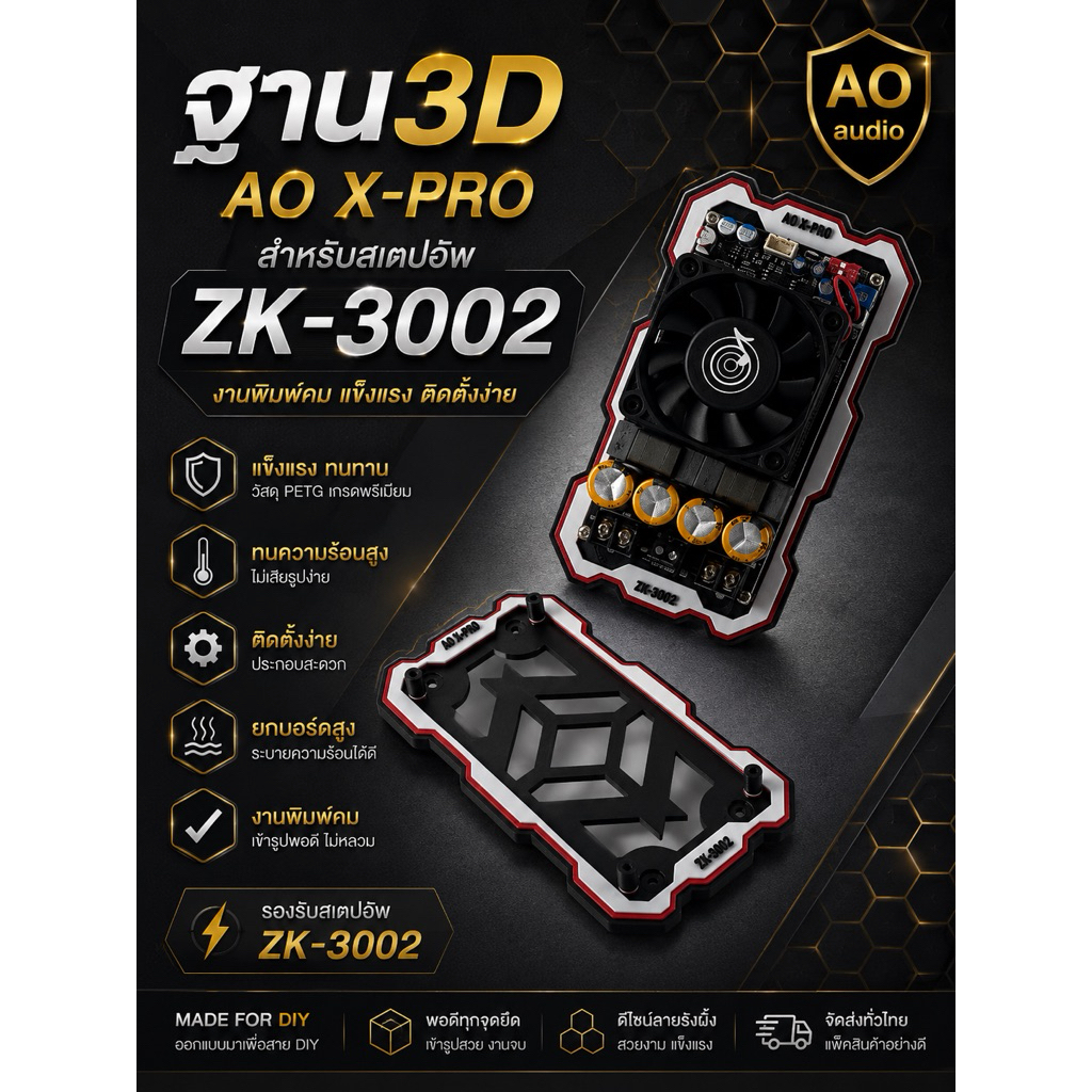 ฐาน(3D) AO X-PRO สำหรับ ZK-3002