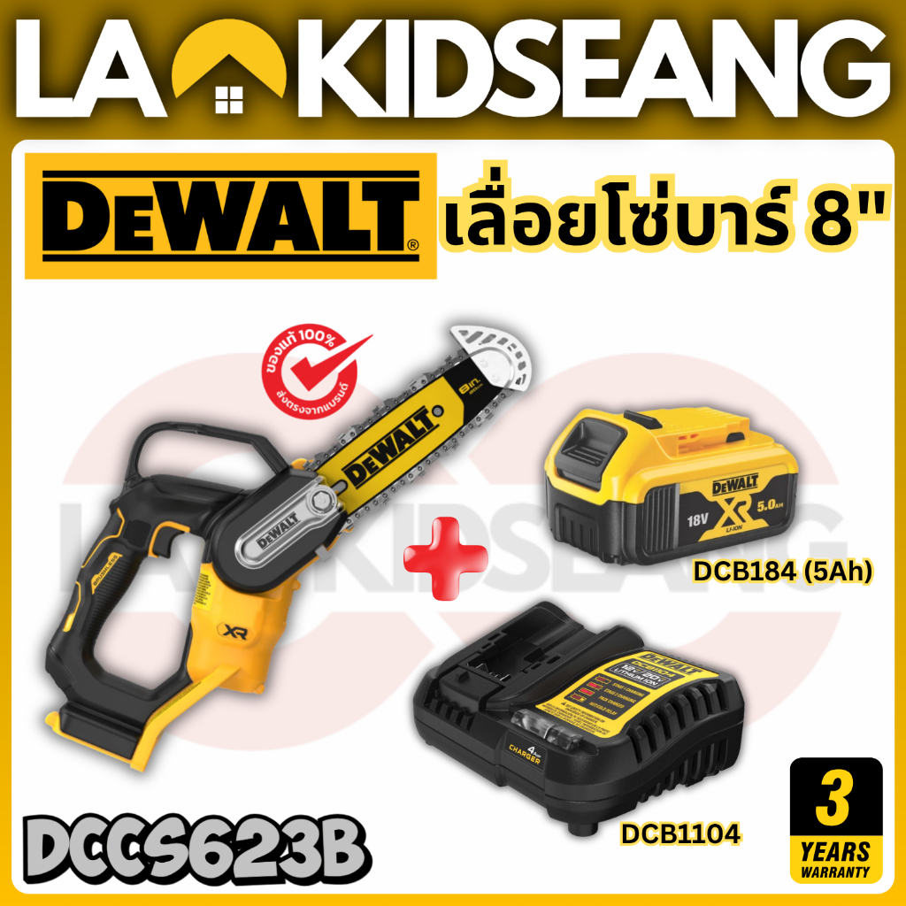DEWALT เลื่อยโซ่ไร้สาย 8 นิ้ว (DCCS623B) 20V Max มอเตอร์บัสเลส น้ำหนักเบา ใช้งานมือเดียว ของแท้ 100% ประกัน 3 ปี