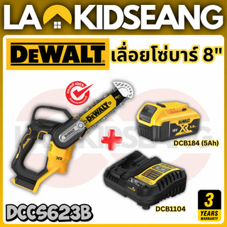 DEWALT เลื่อยโซ่ไร้สาย 8 นิ้ว (DCCS623B) 20V Max มอเตอร์บัสเลส น้ำหนักเบา ใช้งานมือเดียว ของแท้ 100% ประกัน 3 ปี