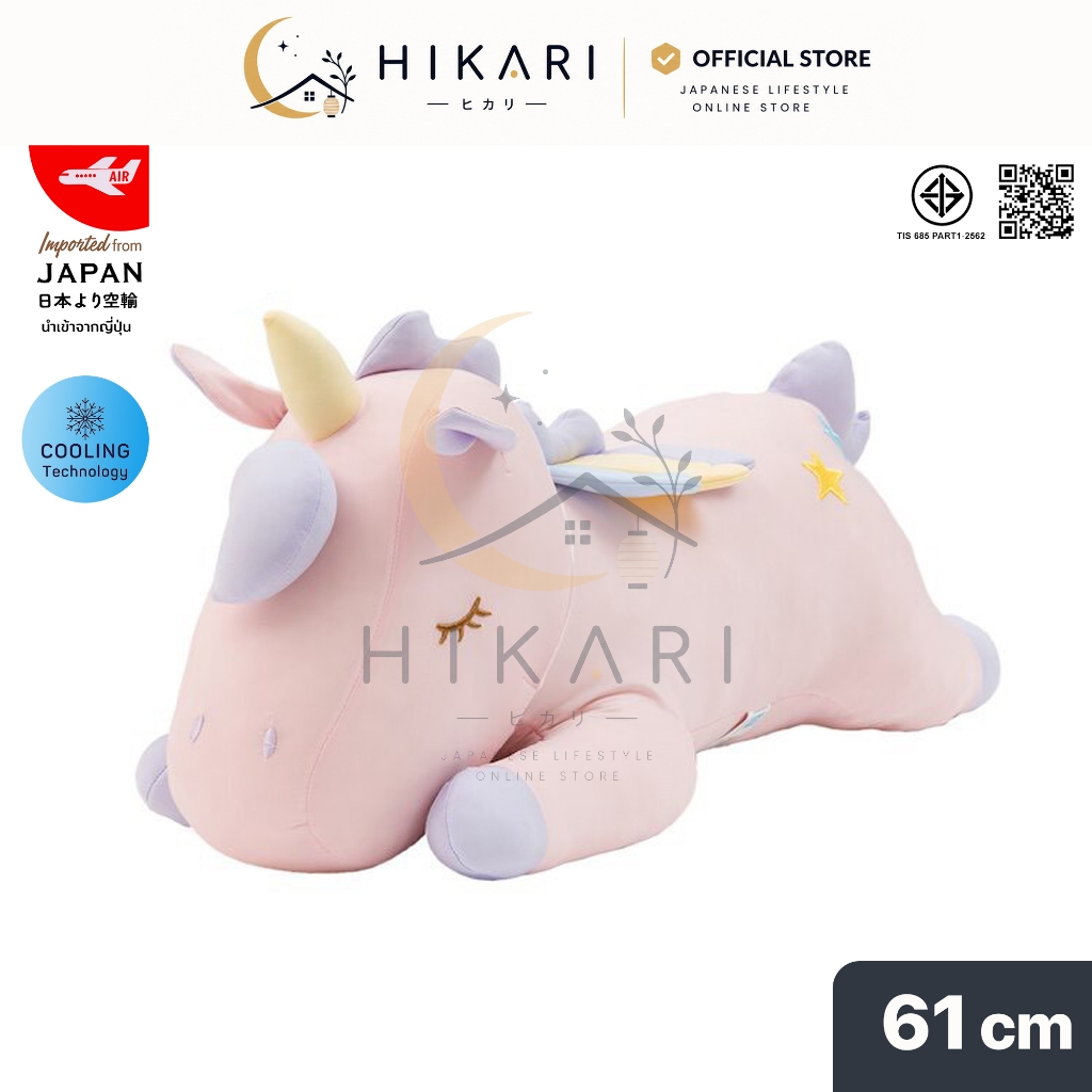 HIKARI ตุ๊กตายูนิคอร์นตัวใหญ่ แบบนุ่มสัมผัสเย็น ตุ๊กตาม้ายูนิคอร์น ตุ๊กตานุ่มนิ่ม Soft Cooling Body Pillow (61x26x23 cm)