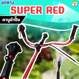 ชุดแฮนด์เครื่องตัดหญ้า(RED) พร้อมตุ๊กตาแฮนด์360องศา ใส่ได้ทั้งคาร์บูลูกลอย และ ผ้าปั้ม