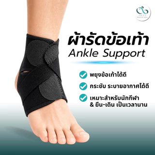 PAYI HEALTH CARE แท้ 100% ผ้ารัดข้อเท้า ซัพพอร์ตข้อเท้า ป้องกันข้อเท้าพลิก ปรับได้ Ankle Support
