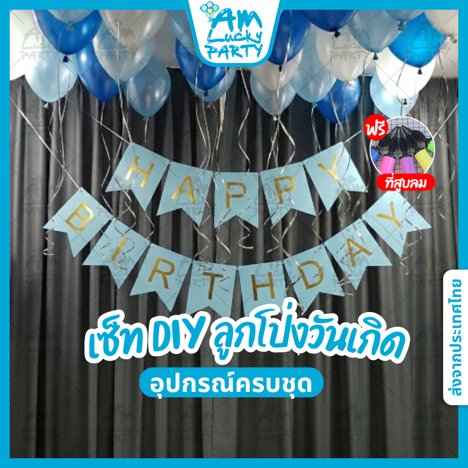[ครบชุด] เซ็ท DIY ลูกโป่งสละโสด BRIDE TO BE ลูกโป่งปาร์ตี้เพื่อนเจ้าสาว Bridal Shower ครบชุด พร้อมส่ง แถมฟรีที่สูบลม