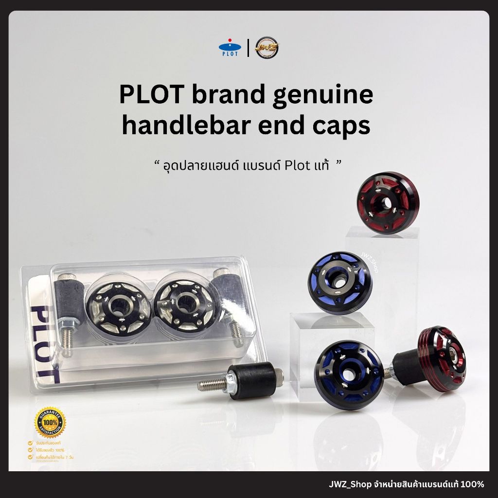 [ โค้ทส่งฟรี! ] อุดปลายแฮนด์ แบรนด์ Plot แท้ พร้อมส่ง!!