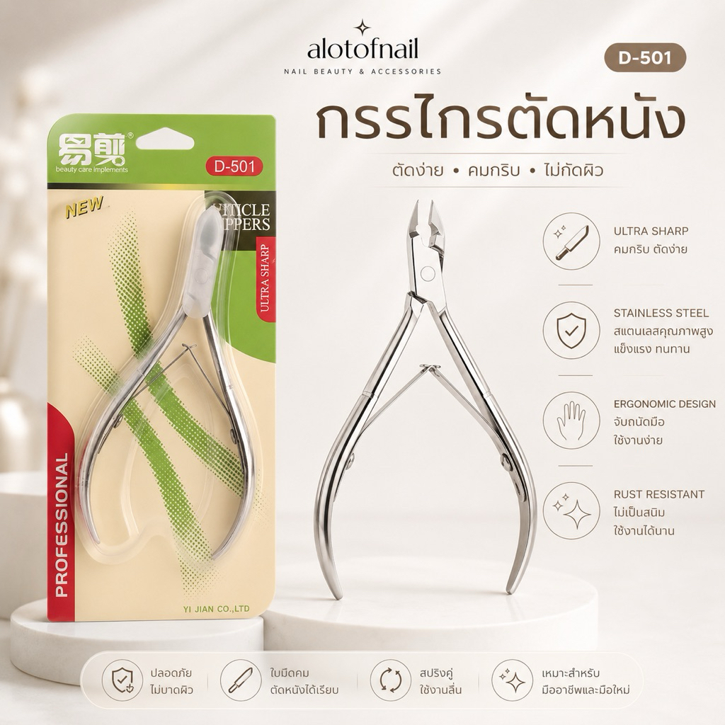 กรรไดรตัดหนัง D-501 ด้ามเงิน กรรไกรตัดหนังกำพร้า