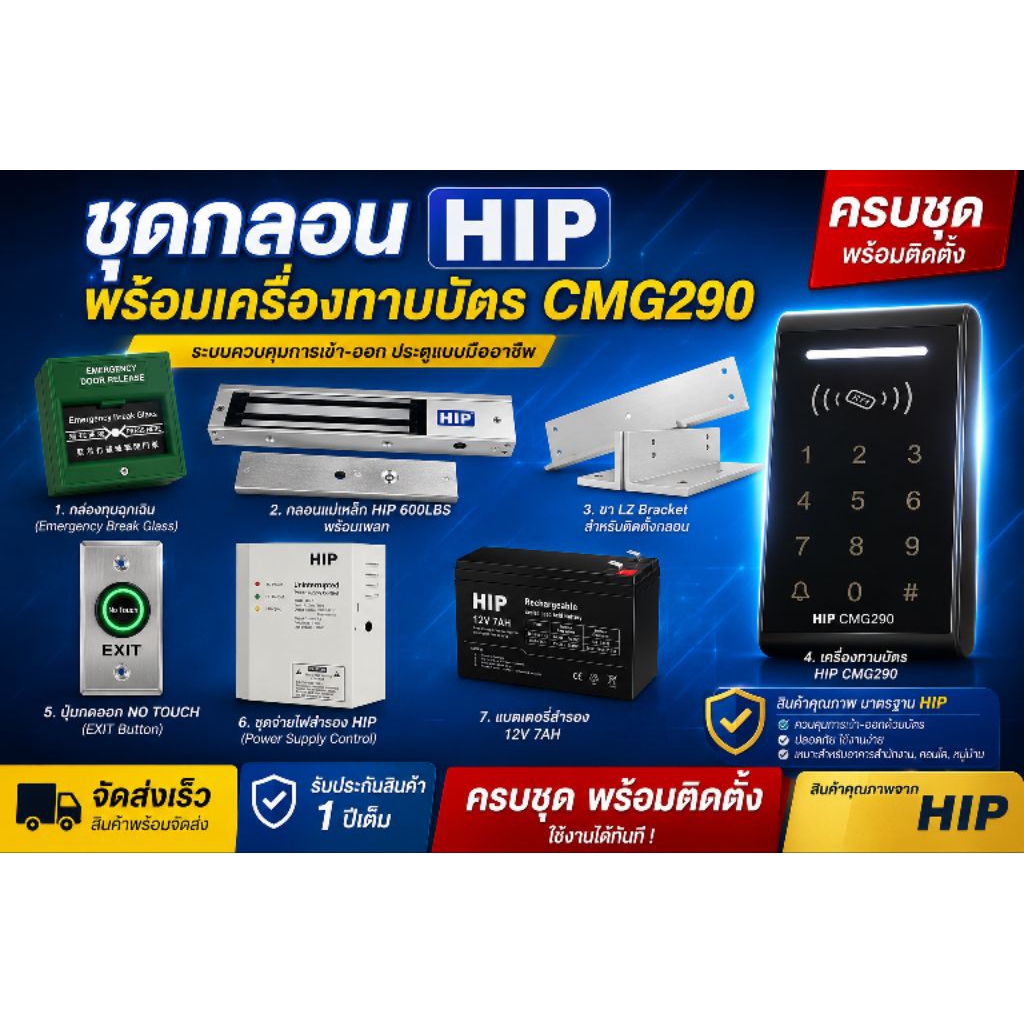 HIP CMG290 เครื่องทาบบัตร รหัส พร้อมชุดกลอนHIP600Pพร้อมอุปกรณ์ครบชุด
