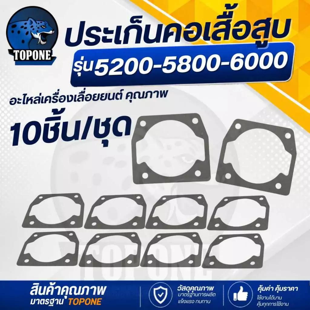 แพค 10 ชิ้น ประเก็น ปะเก็นเสื้อสูบ 4500 5200 5800 6000 ปะเก็นเสื้อ เลื่อยยนต์ คอเสื้อสูบ- สินค้า ทดแทนคุณภาพ
