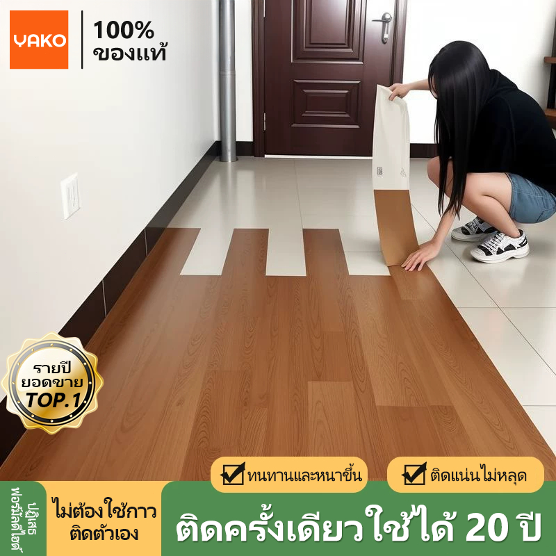YAKO กระเบื้องยาง กระเบื้องยางลายไม้【5ตรม/กล่อง 36แผ่น】กระเบื้องยางมีกาวในตัว ยางปูพื้น 91*15cm วัสดุPVC+PVE ทนทาน