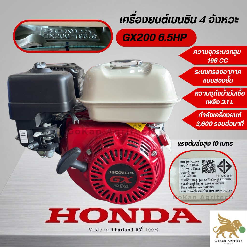 เครื่องยนต์เบนซิน 4 จังหวะ HONDA รุ่น GX200 #honda #GX200 #เครื่องยนต์เบนซิน