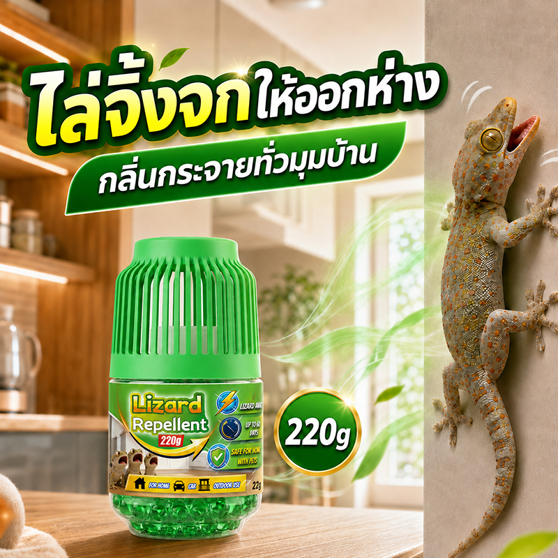 👍แบรนด์ออสเตรเลีย👍ยาไล่จิ้งจก ยาไล่ตุ๊กแก 220g ไล่จิ้งจกถาวร