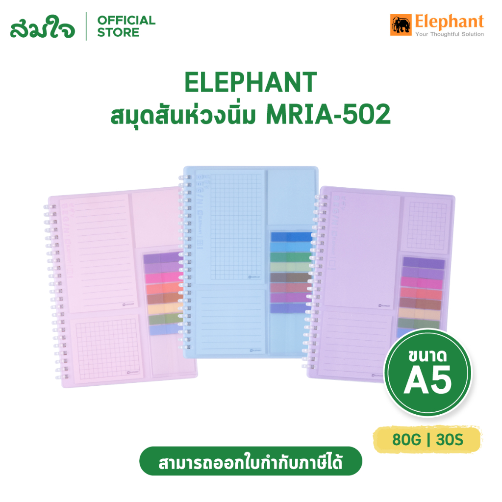 Elephant สมุดโน้ต A5 สันห่วงพลาสติก Mellow Ring รุ่น MRIA-502 คละสี