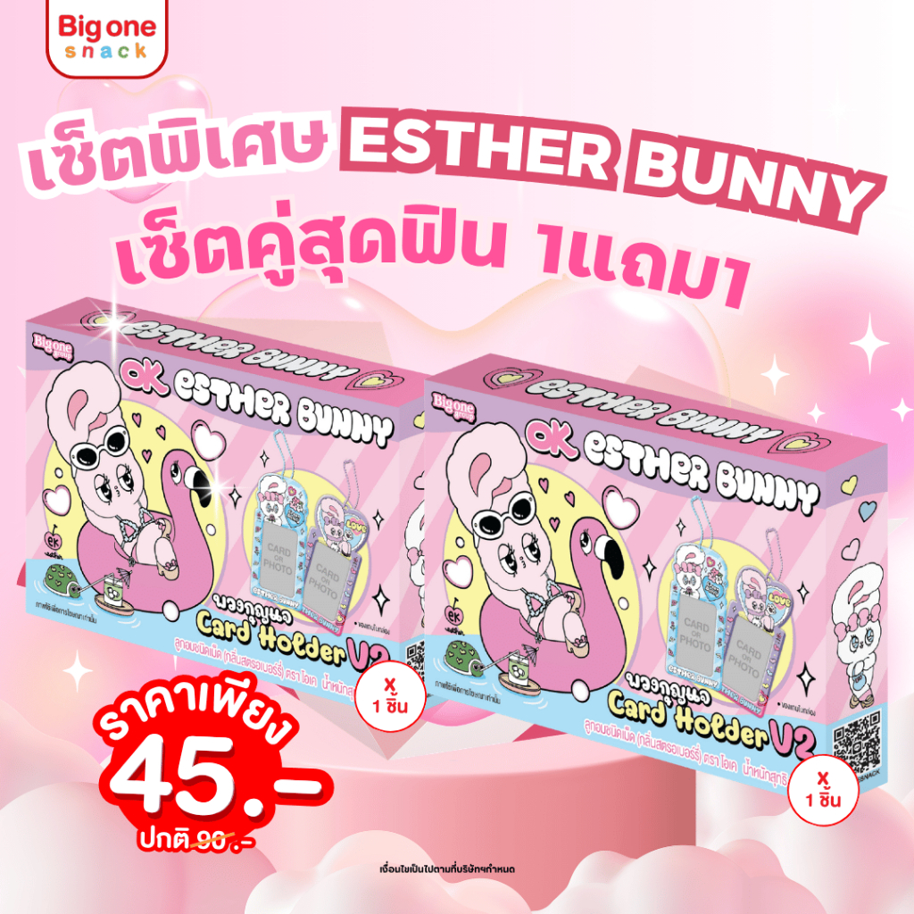 [เซ็ตโปรลับ! ยกคู่สุดฟิน!! ] โอเค แคนดี้ เอสเธอร์ บันนี่ เฟรมการ์ด 9ก.OK Esther Bunny Candy with Card Holder 9g.