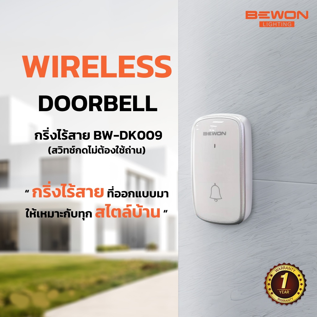 Bewon กริ่งไร้สาย สวิทช์กดไม่ต้องใส่ถ่าน
